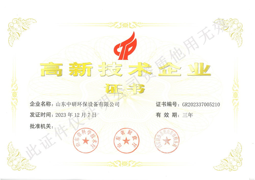 高新企業(yè)